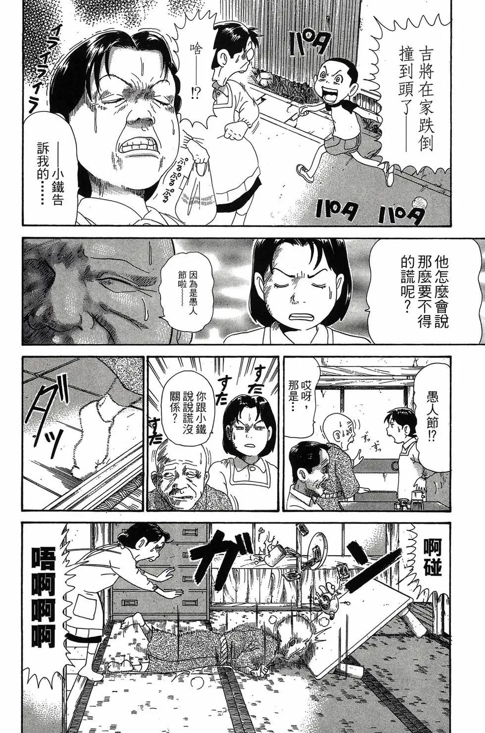 《爱生事家庭》新装版29 第9页