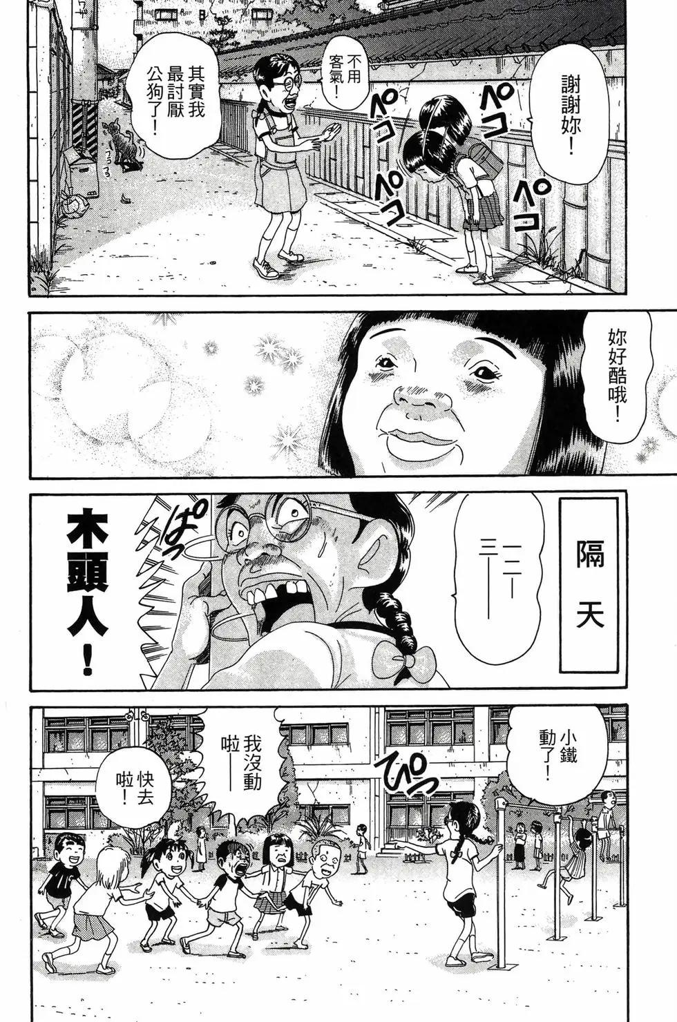 《爱生事家庭》新装版26 第11页