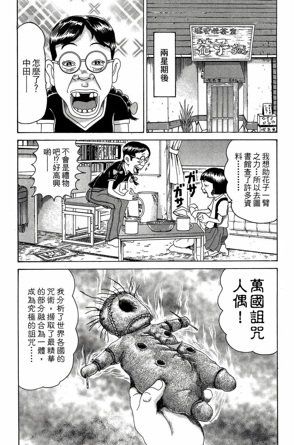 《爱生事家庭》新装版26 第14页