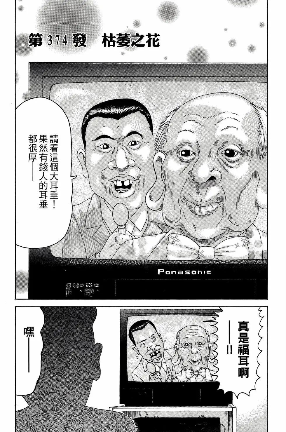 《爱生事家庭》新装版26 第18页