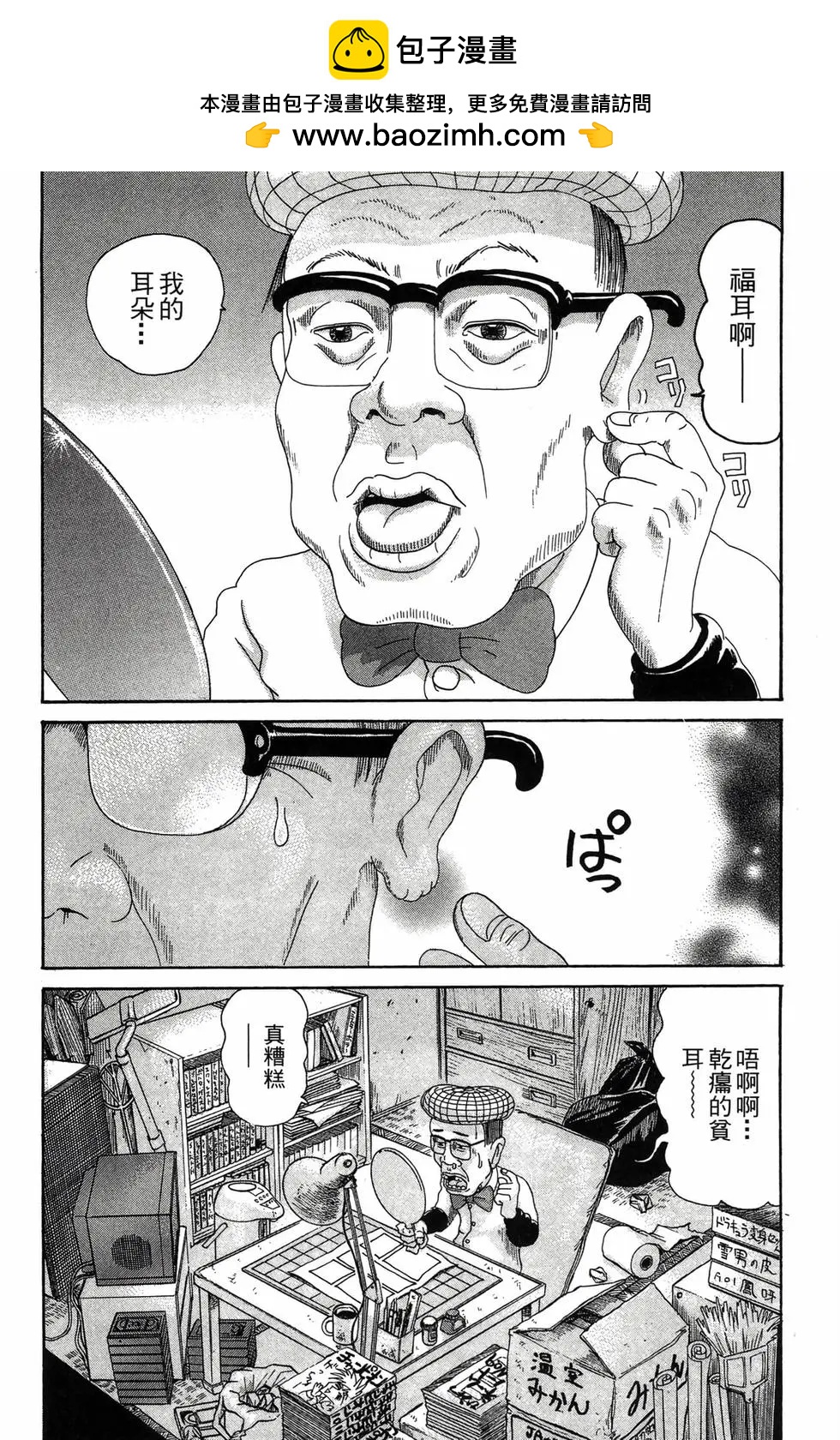 《爱生事家庭》新装版26 第19页