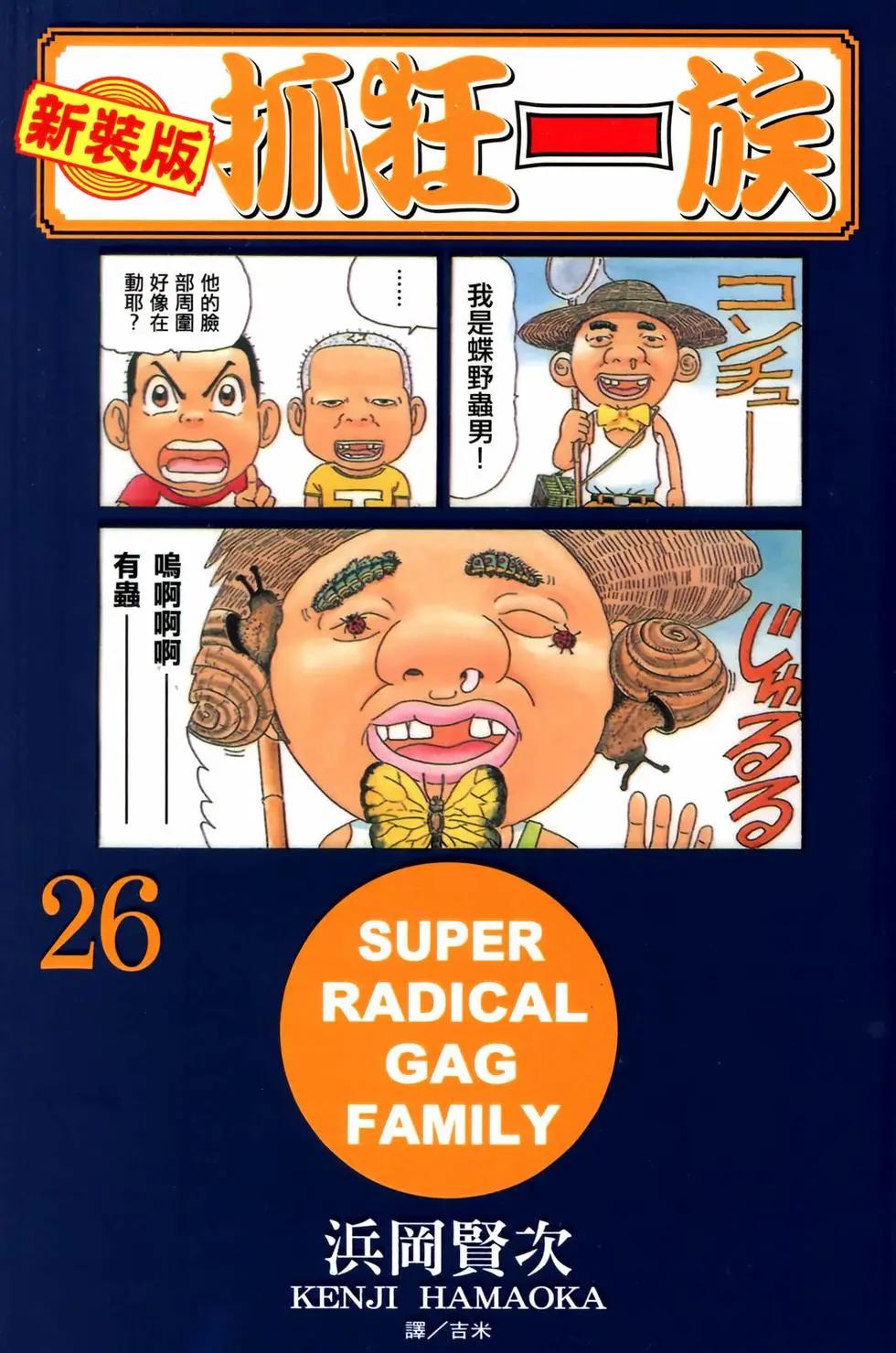 《爱生事家庭》新装版26 第1页