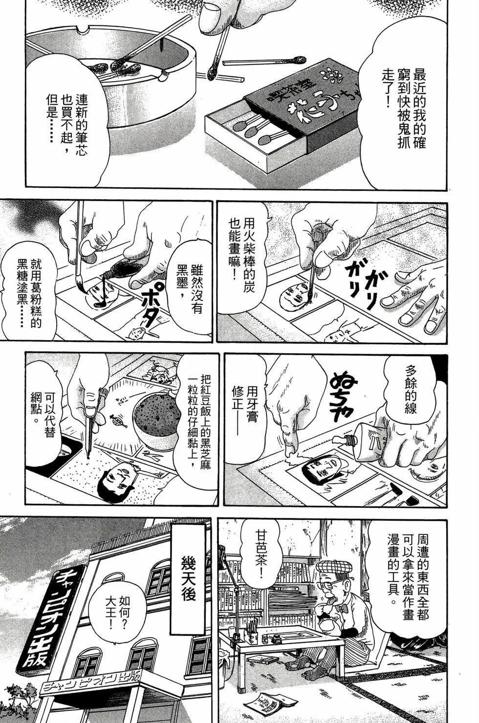 《爱生事家庭》新装版26 第20页