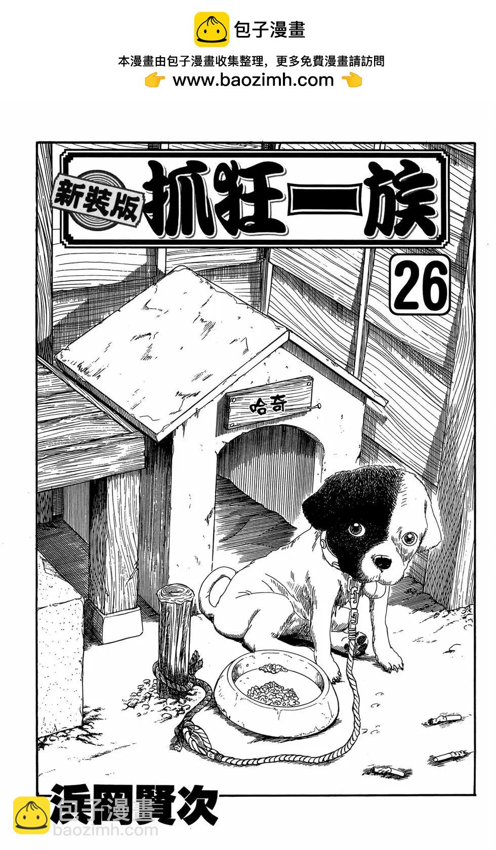 《爱生事家庭》新装版26 第2页
