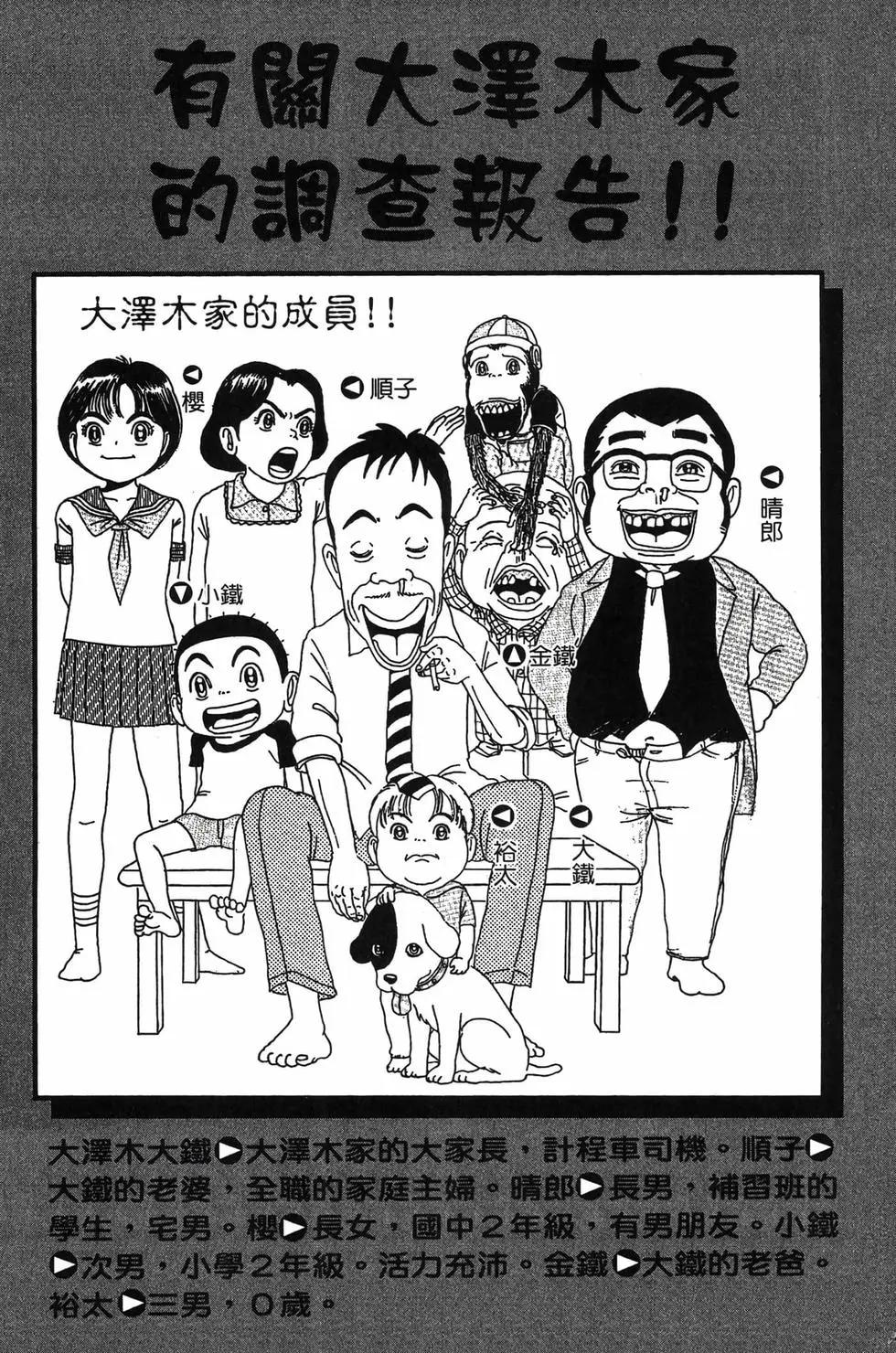 《爱生事家庭》新装版26 第3页