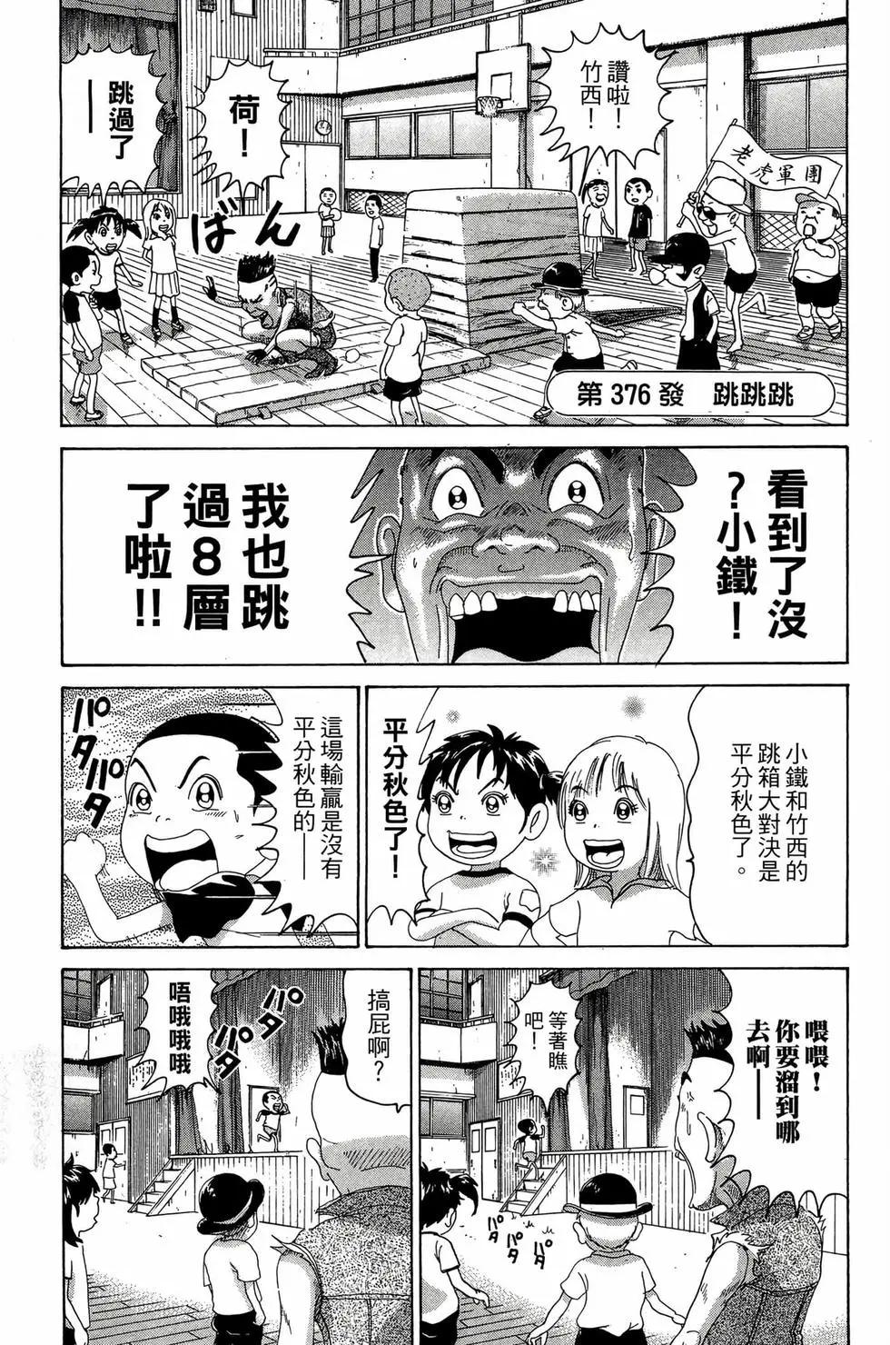 《爱生事家庭》新装版26 第42页