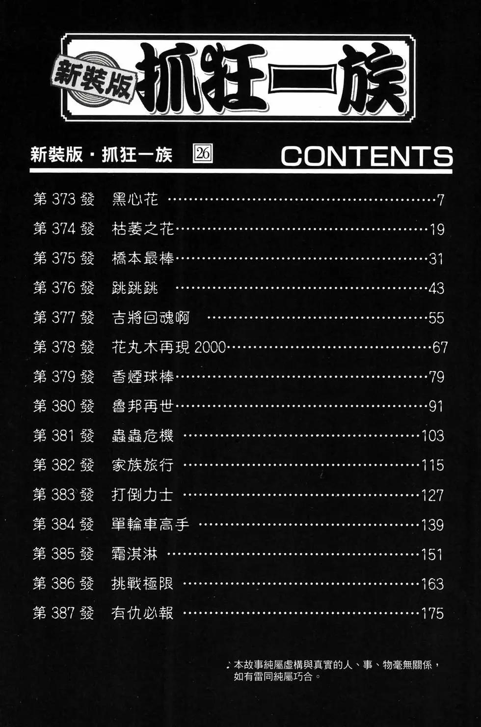《爱生事家庭》新装版26 第5页
