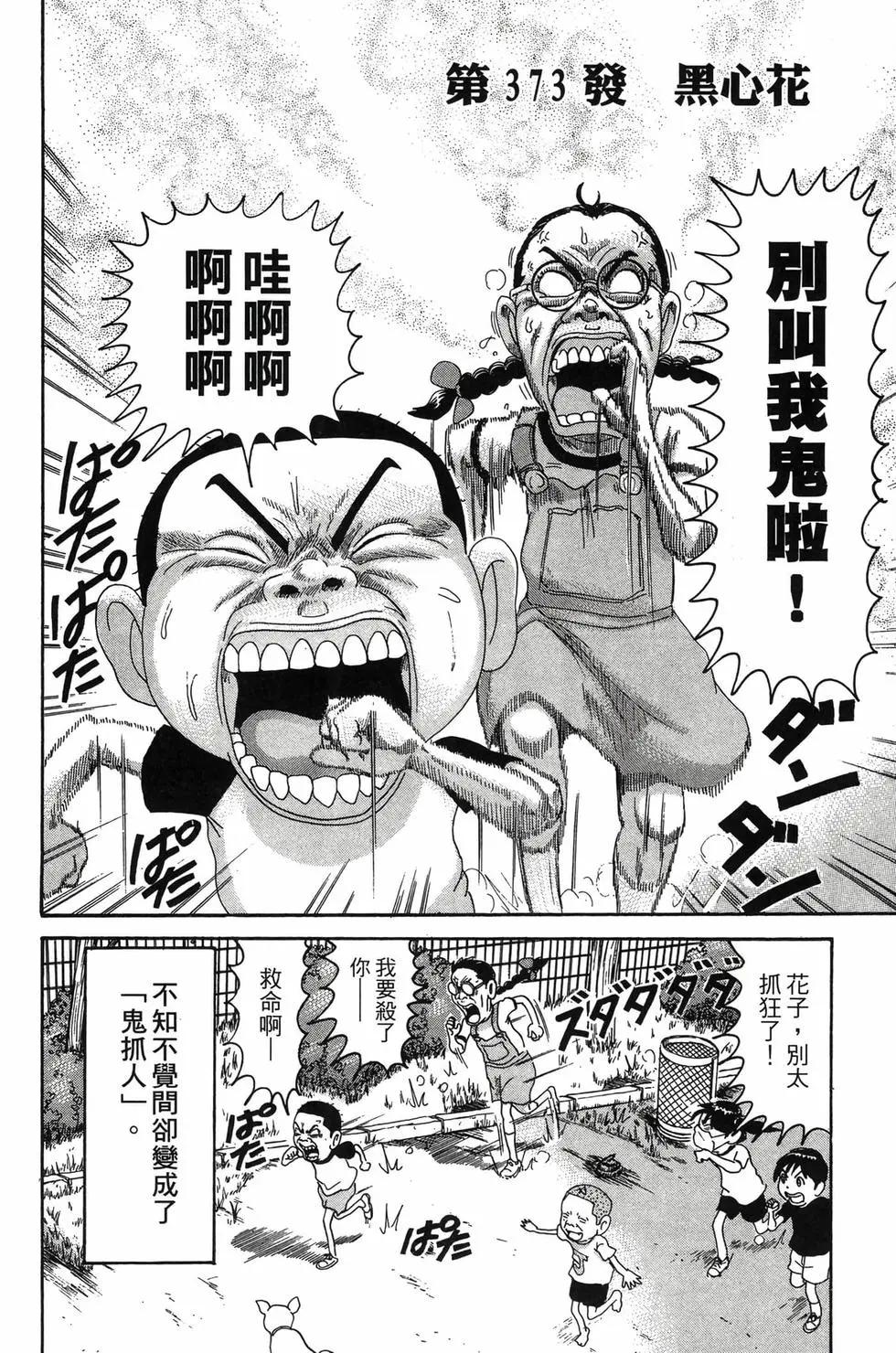 《爱生事家庭》新装版26 第7页