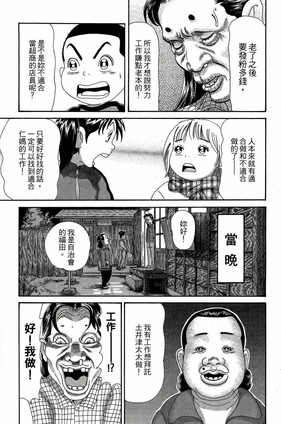 《爱生事家庭》新装版28 第10页