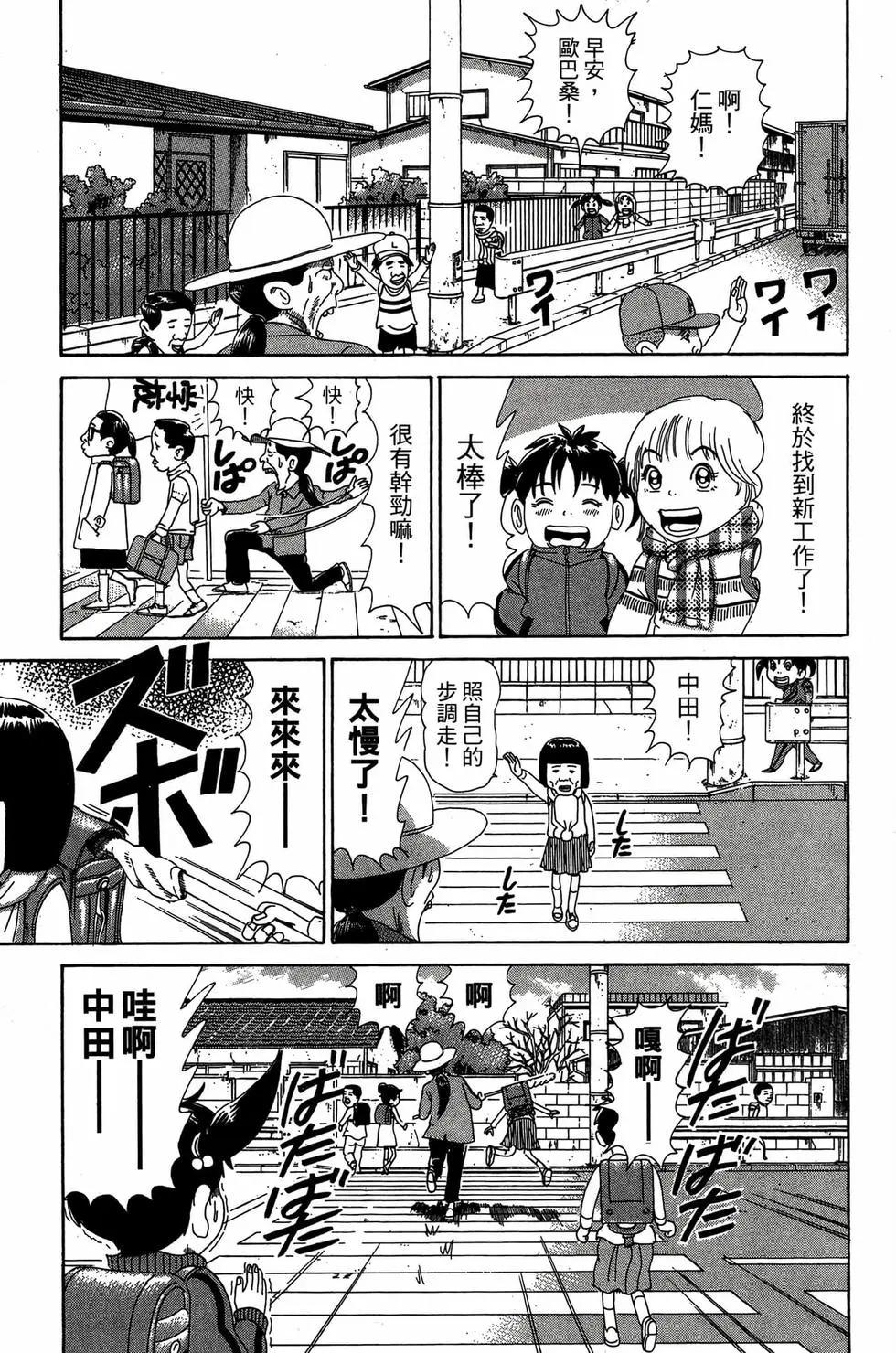 《爱生事家庭》新装版28 第12页