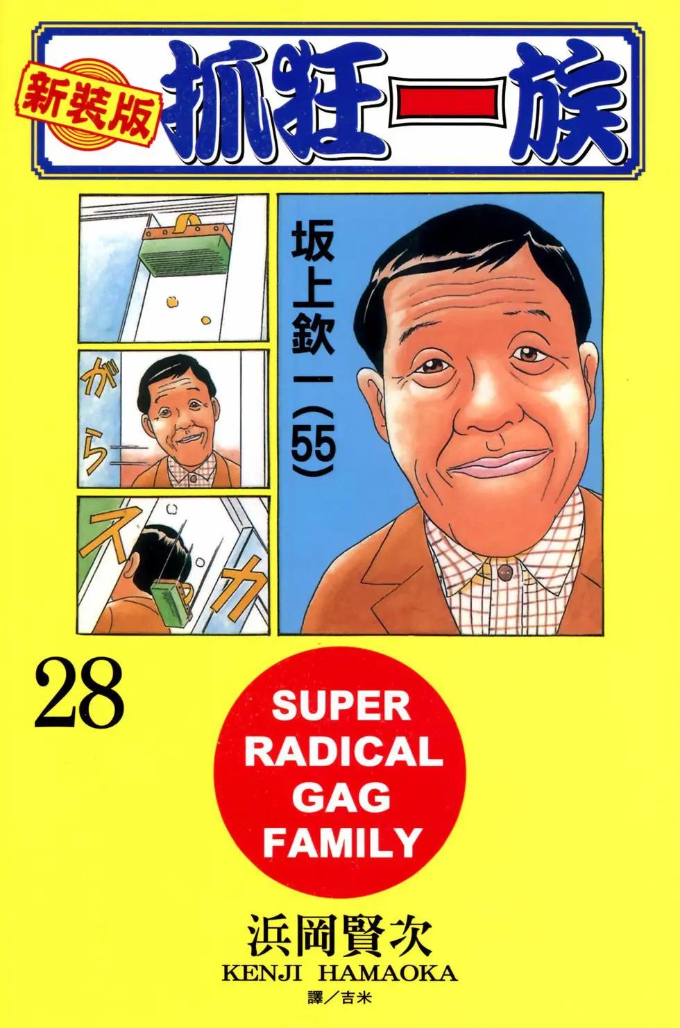 《爱生事家庭》新装版28 第1页