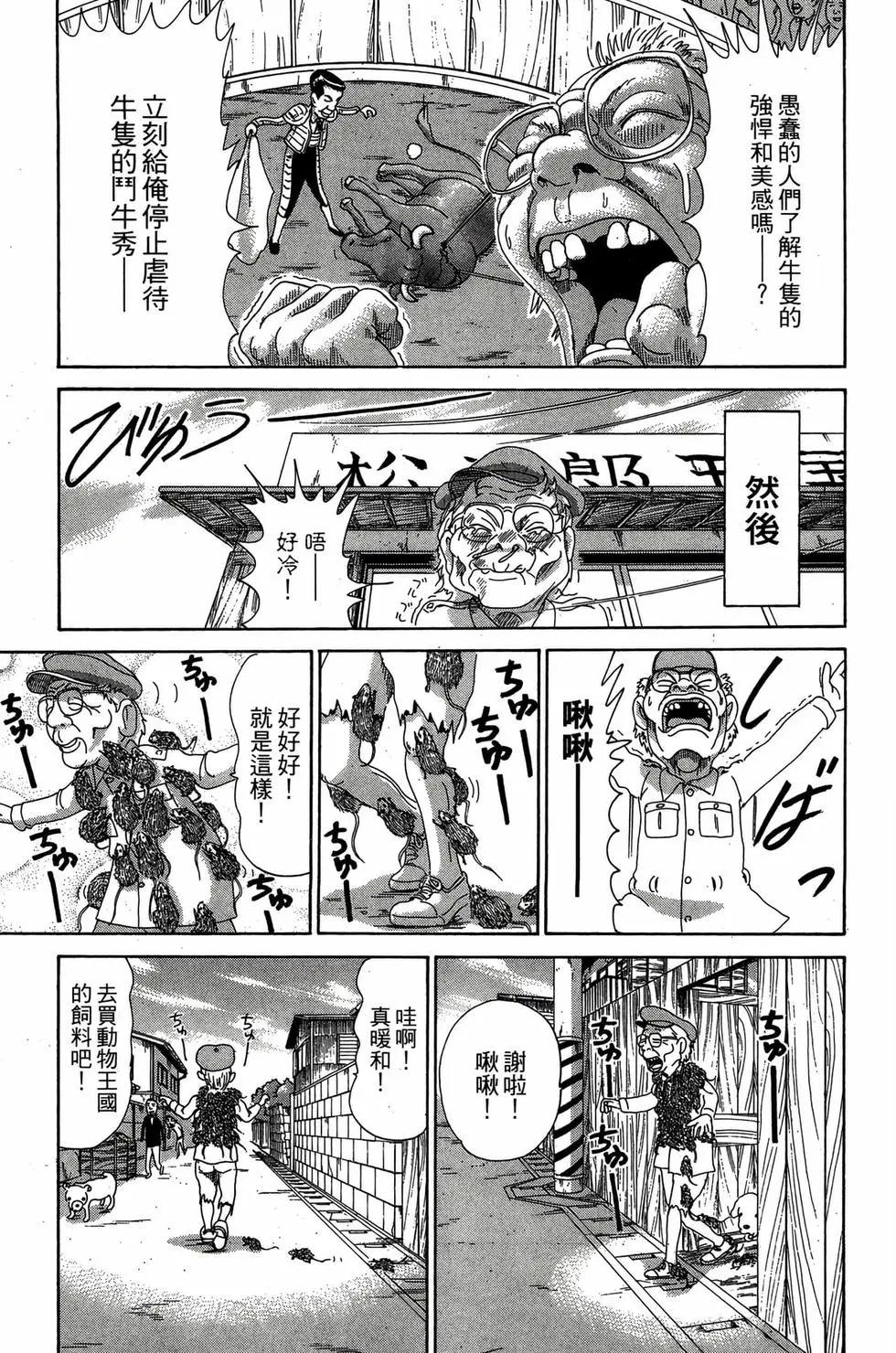 《爱生事家庭》新装版28 第20页
