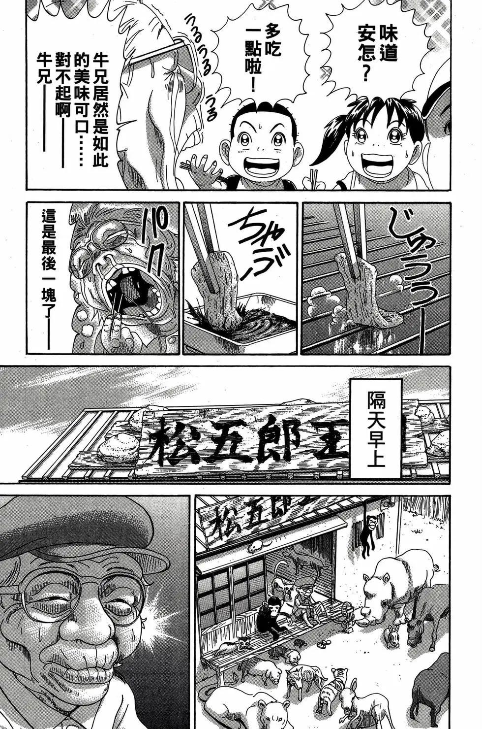 《爱生事家庭》新装版28 第24页