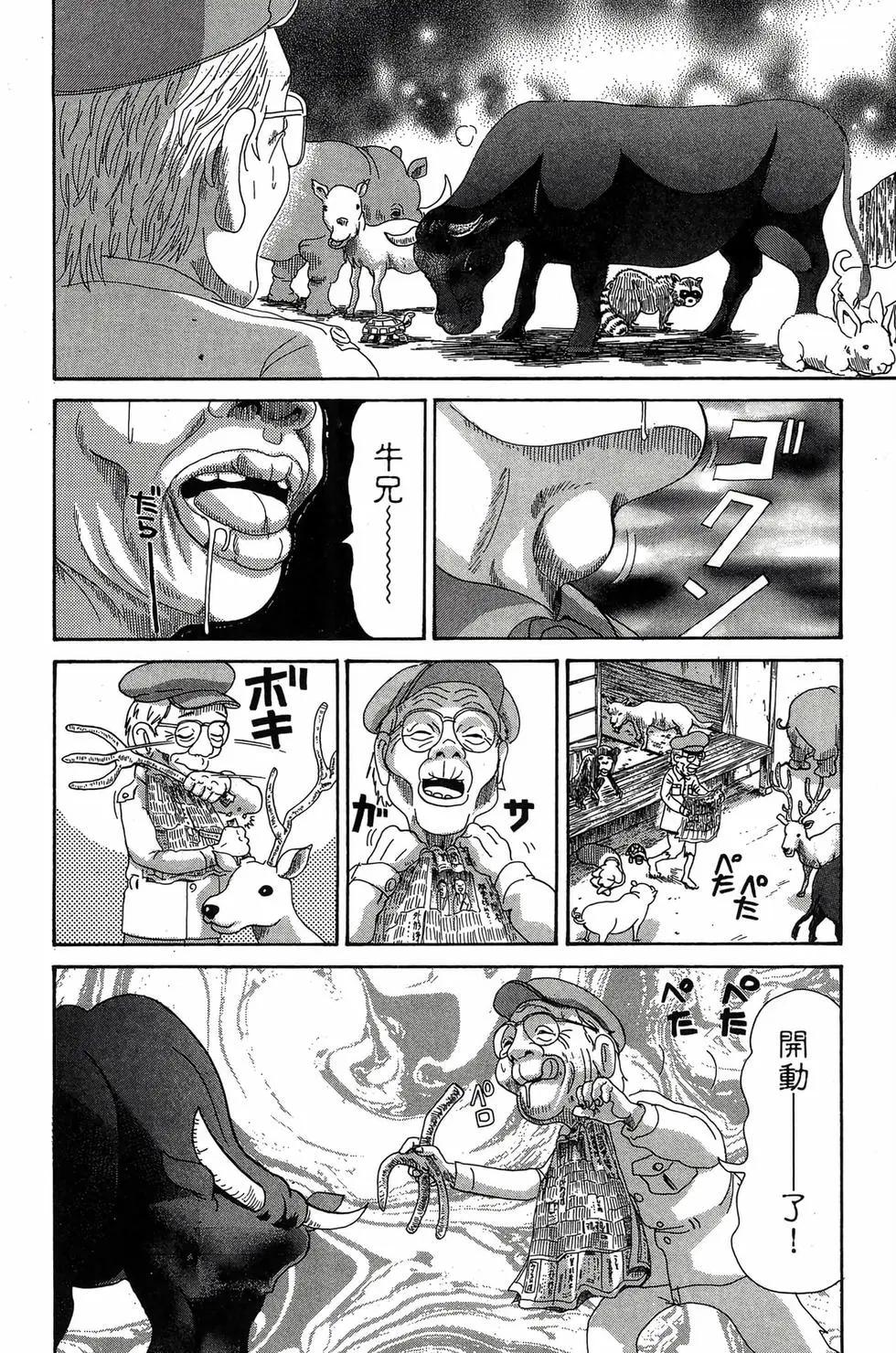 《爱生事家庭》新装版28 第25页
