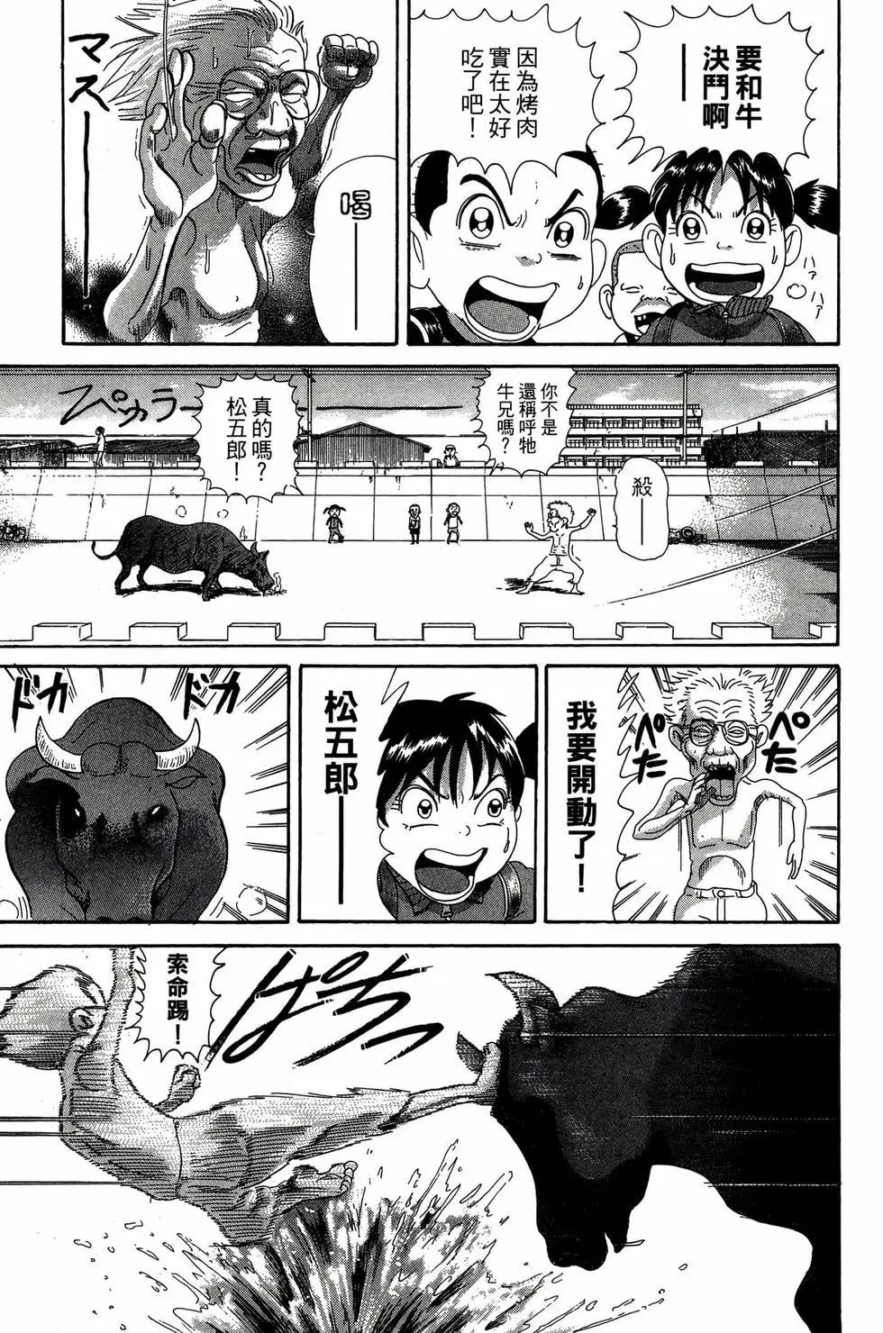 《爱生事家庭》新装版28 第28页