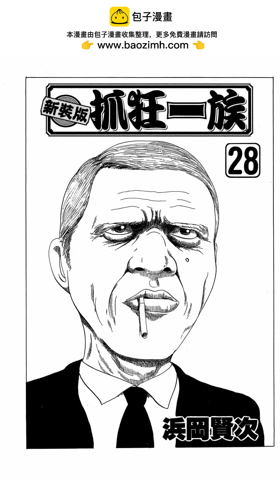 《爱生事家庭》新装版28 第2页