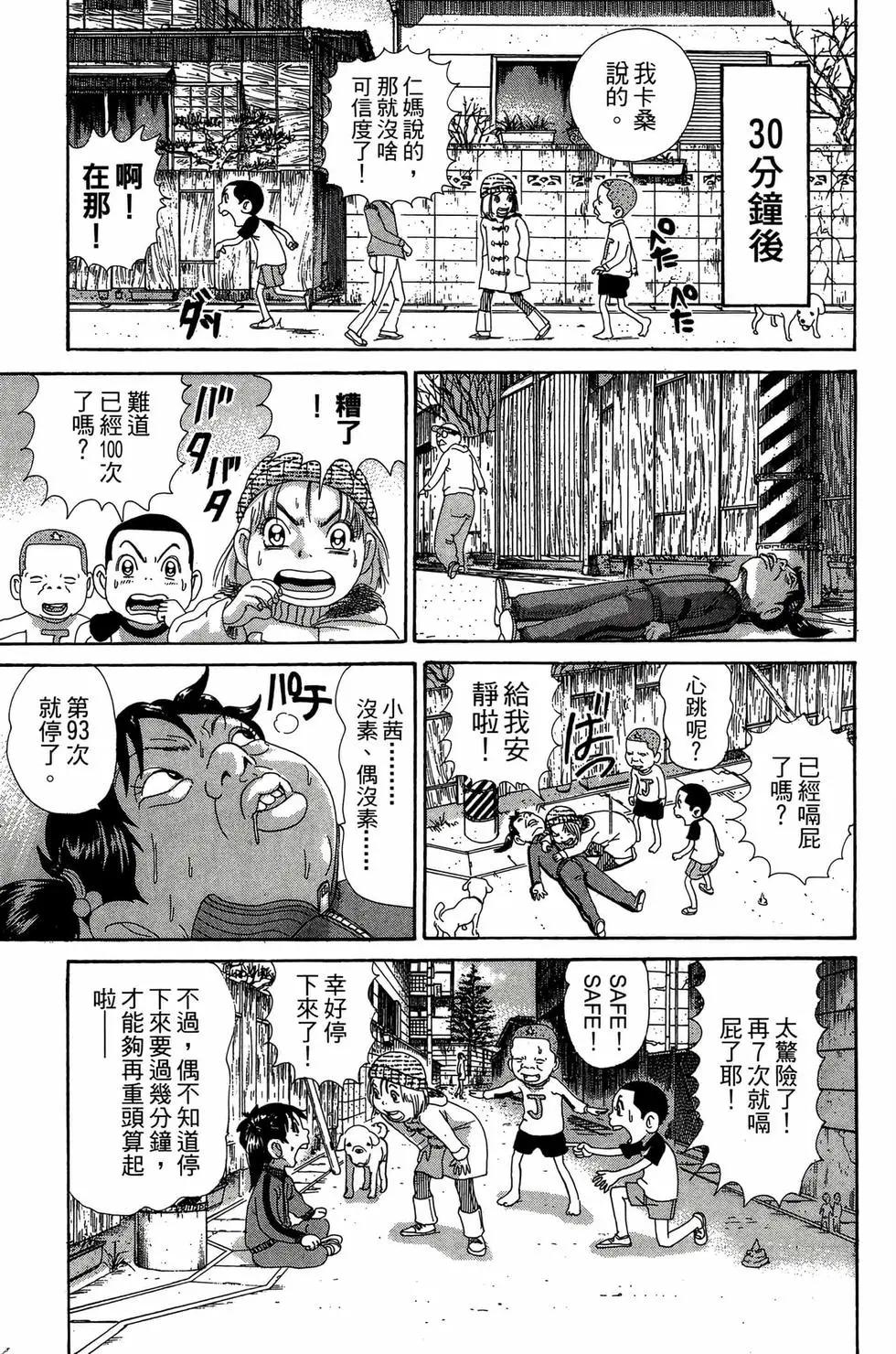 《爱生事家庭》新装版28 第34页