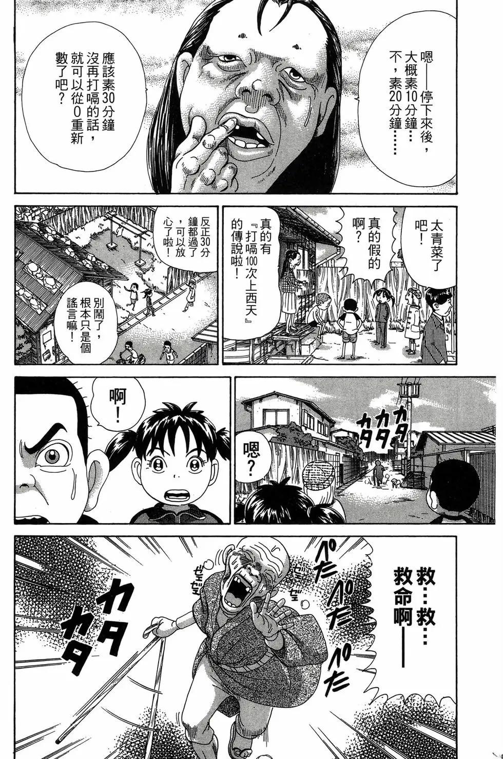 《爱生事家庭》新装版28 第35页