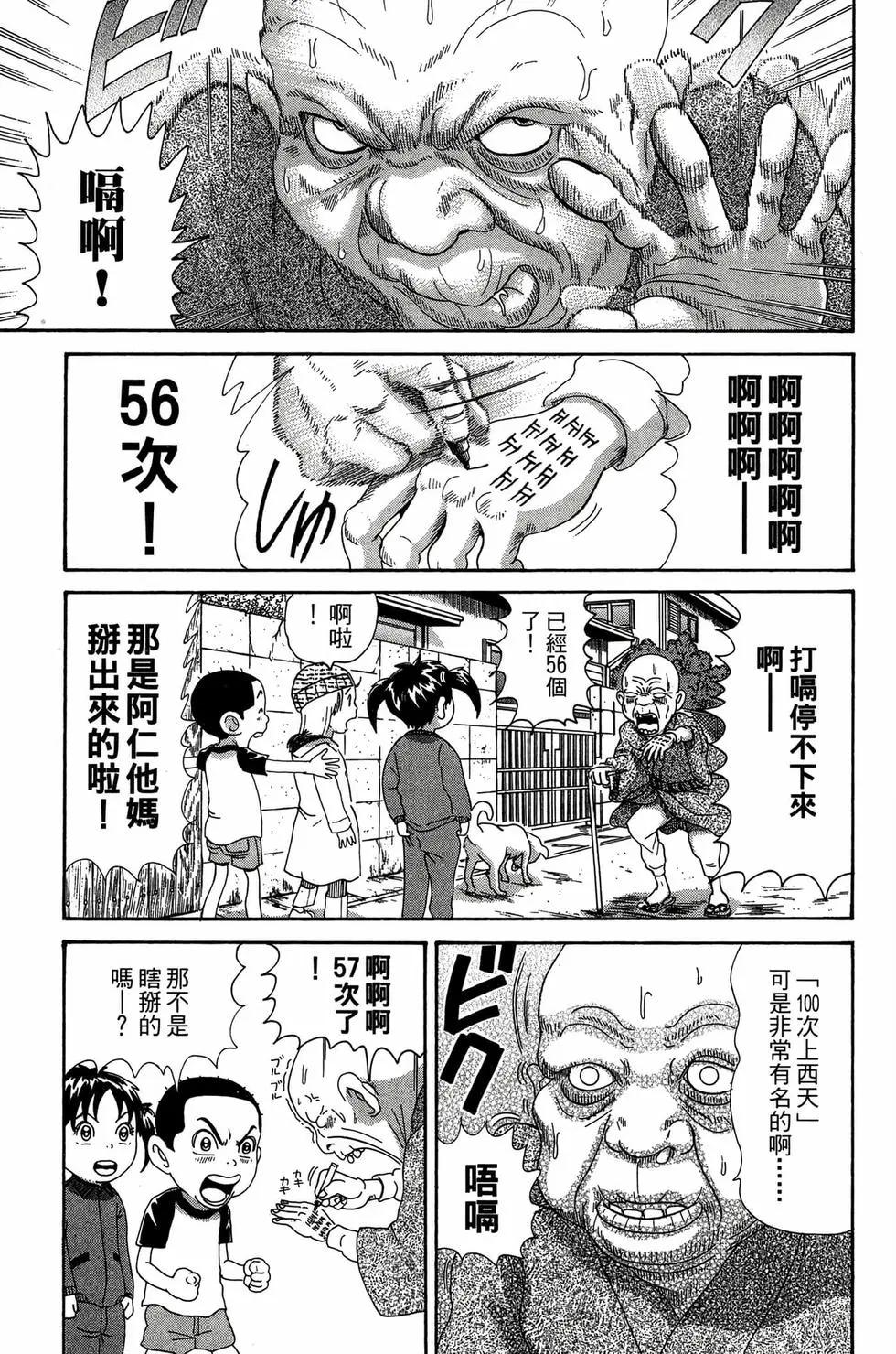 《爱生事家庭》新装版28 第36页