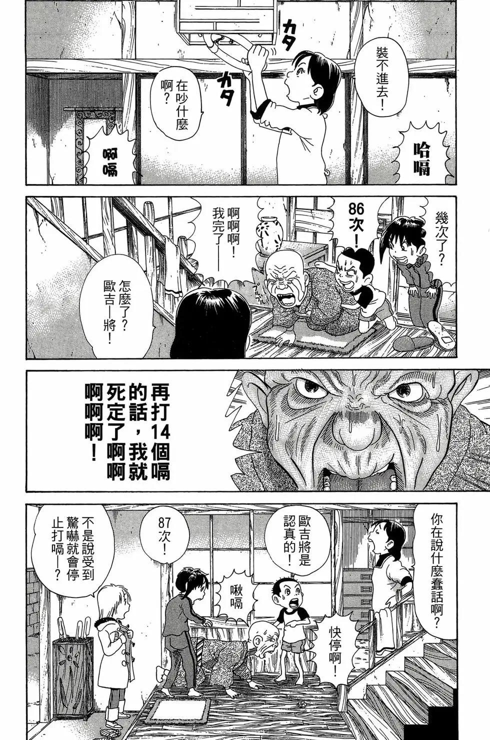 《爱生事家庭》新装版28 第37页