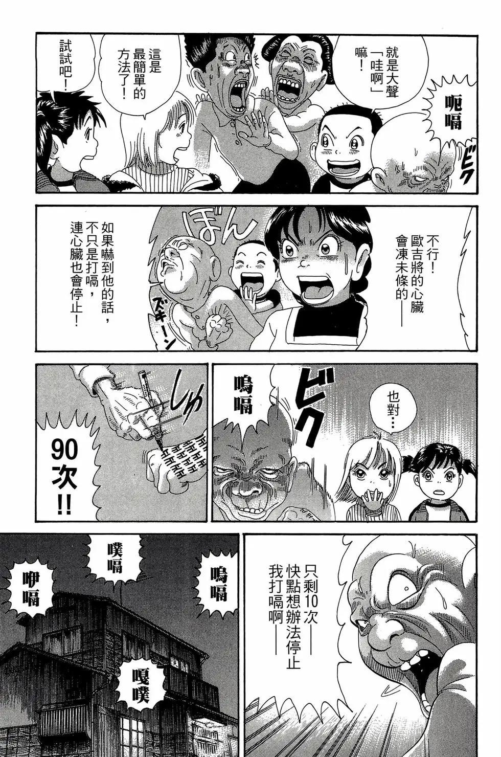 《爱生事家庭》新装版28 第38页