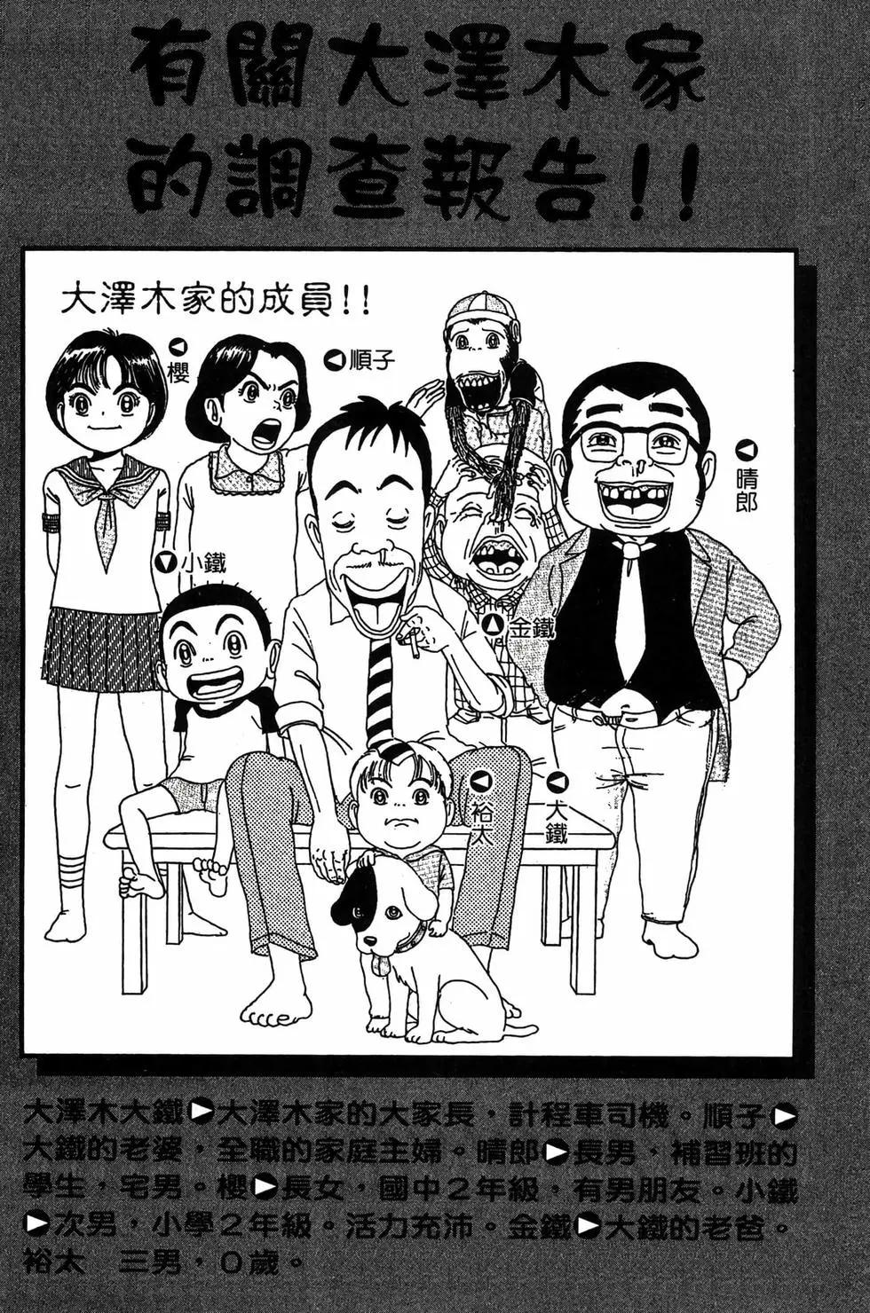 《爱生事家庭》新装版28 第3页
