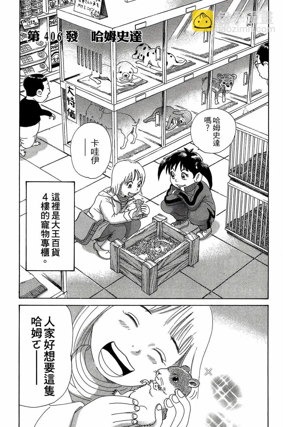 《爱生事家庭》新装版28 第42页