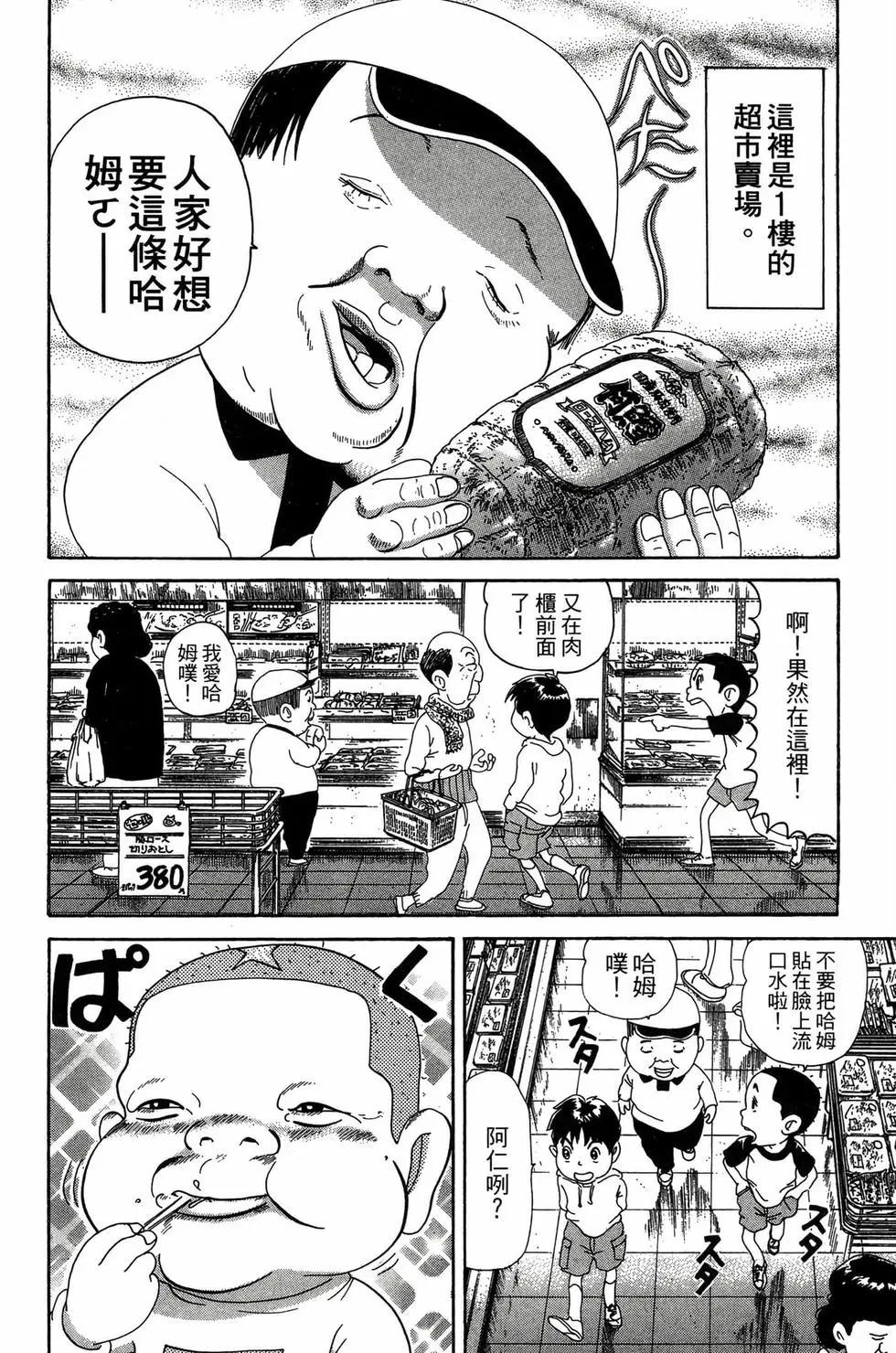 《爱生事家庭》新装版28 第43页