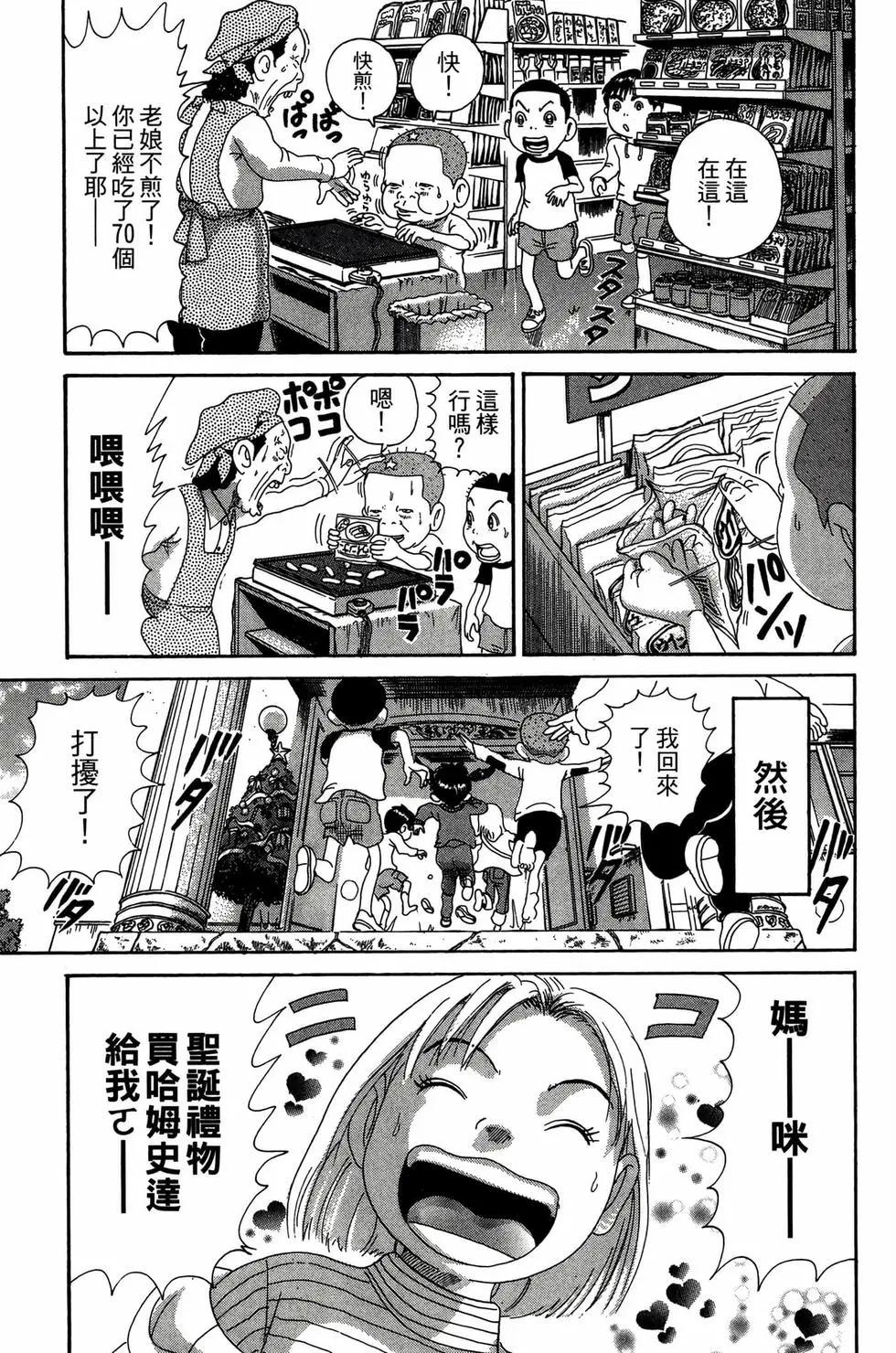 《爱生事家庭》新装版28 第44页