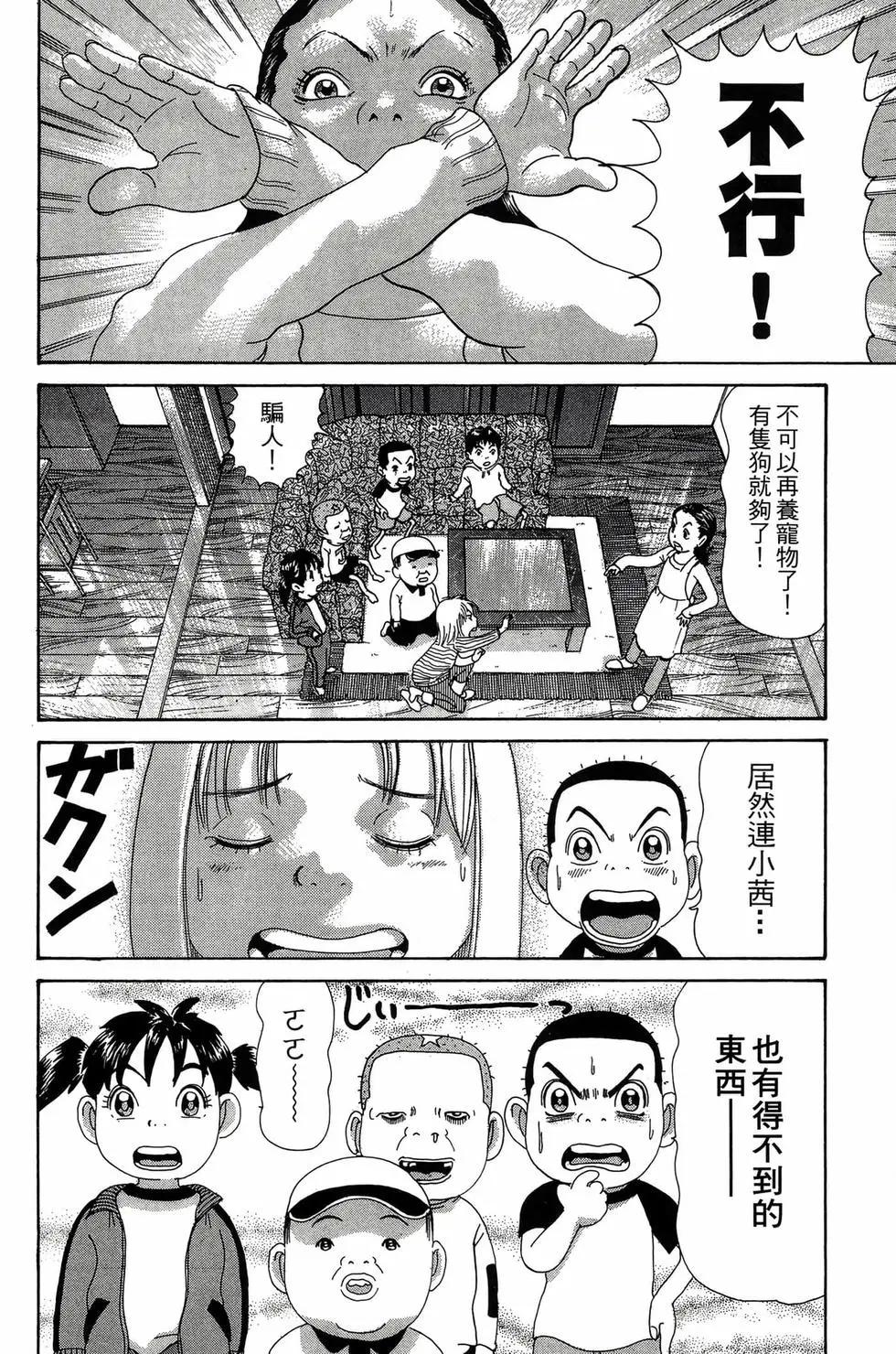 《爱生事家庭》新装版28 第45页