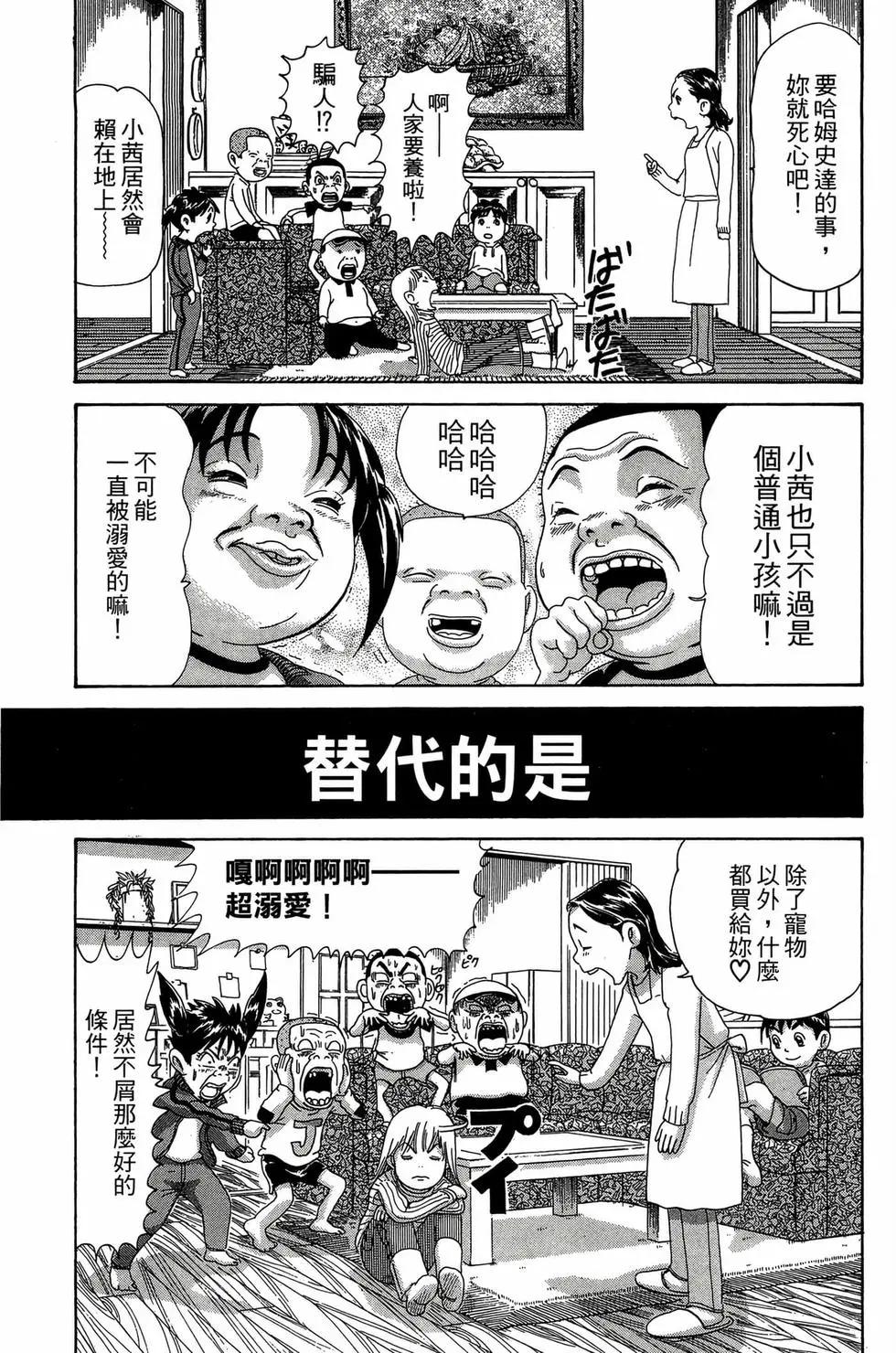 《爱生事家庭》新装版28 第46页