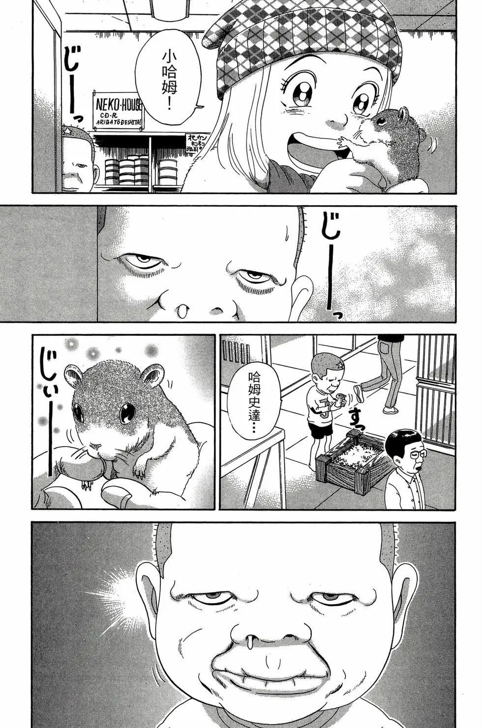 《爱生事家庭》新装版28 第48页
