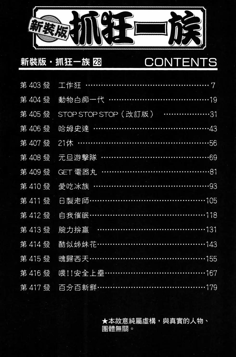 《爱生事家庭》新装版28 第5页