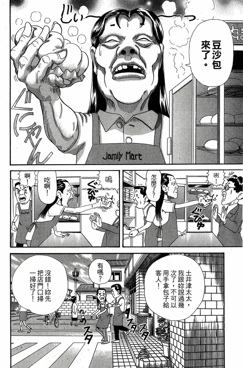 《爱生事家庭》新装版28 第7页