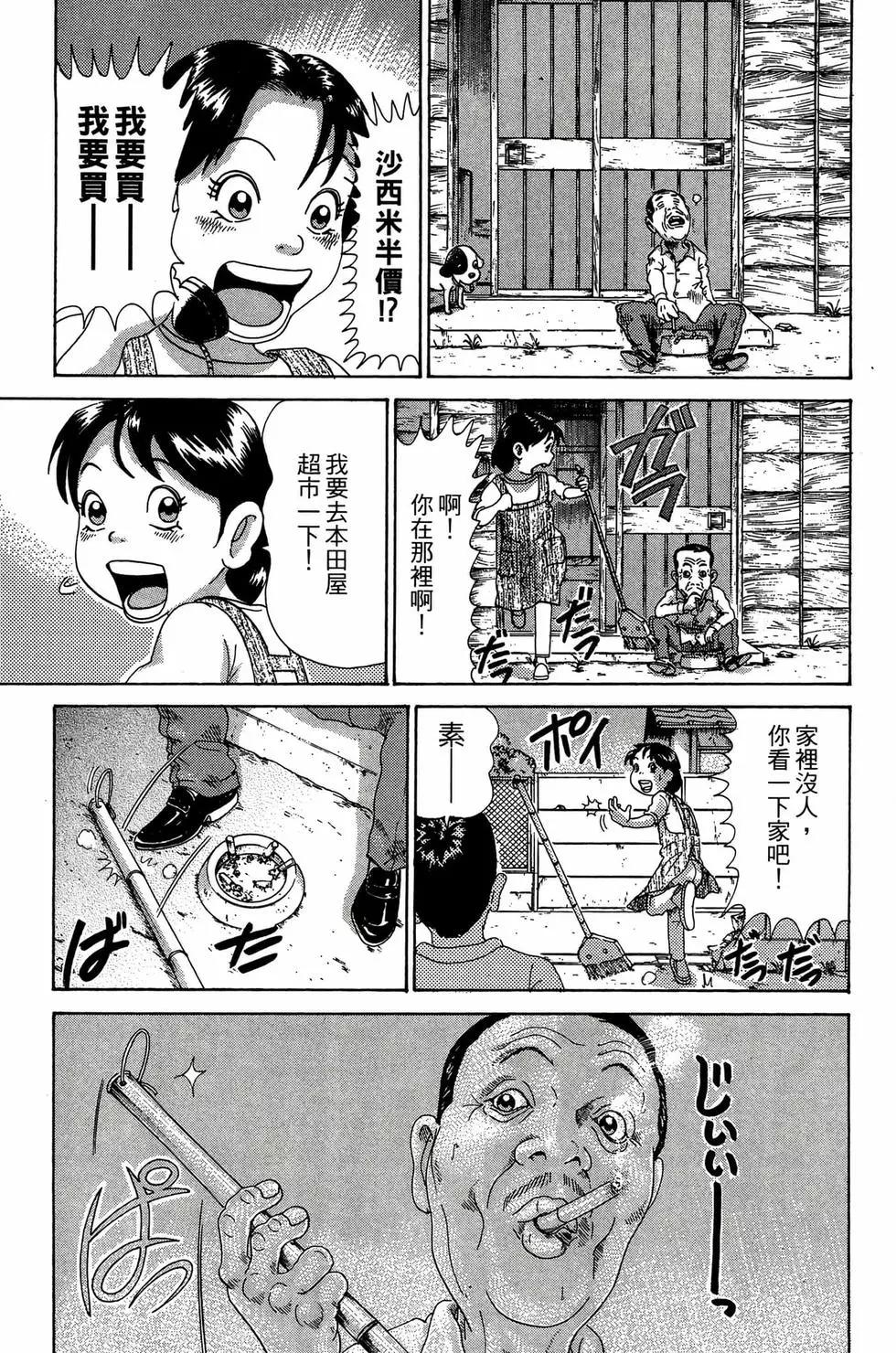 《爱生事家庭》新装版31 第10页