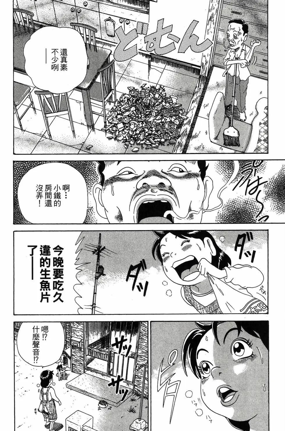《爱生事家庭》新装版31 第15页
