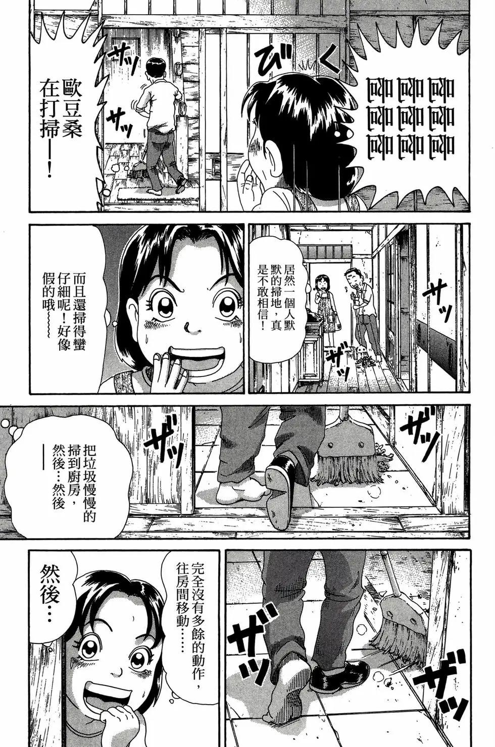 《爱生事家庭》新装版31 第16页