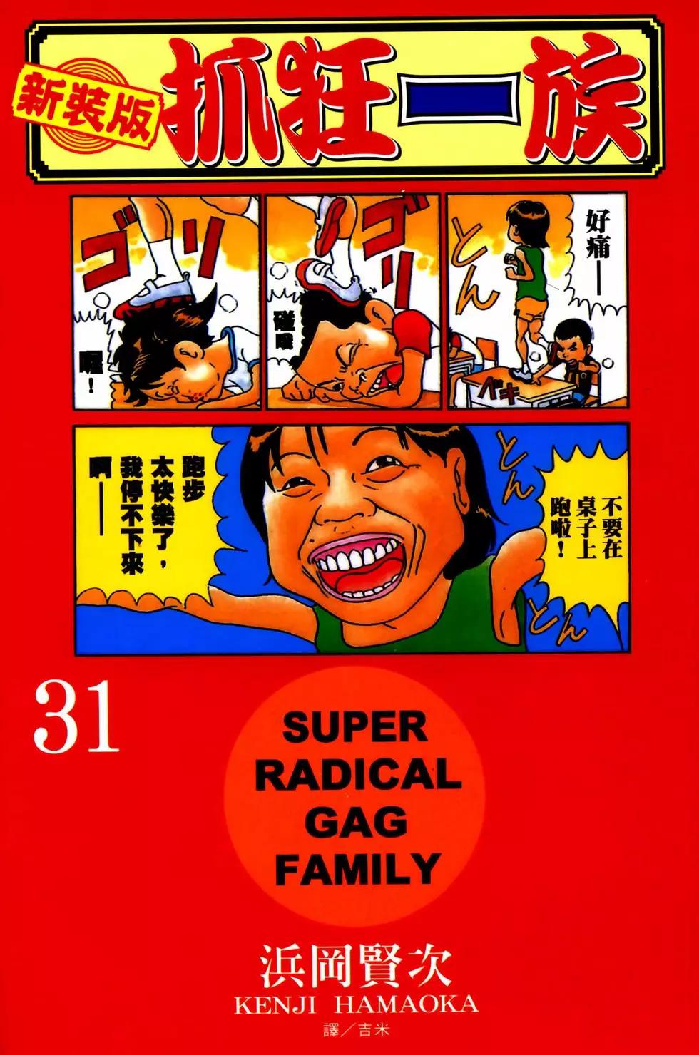 《爱生事家庭》新装版31 第1页