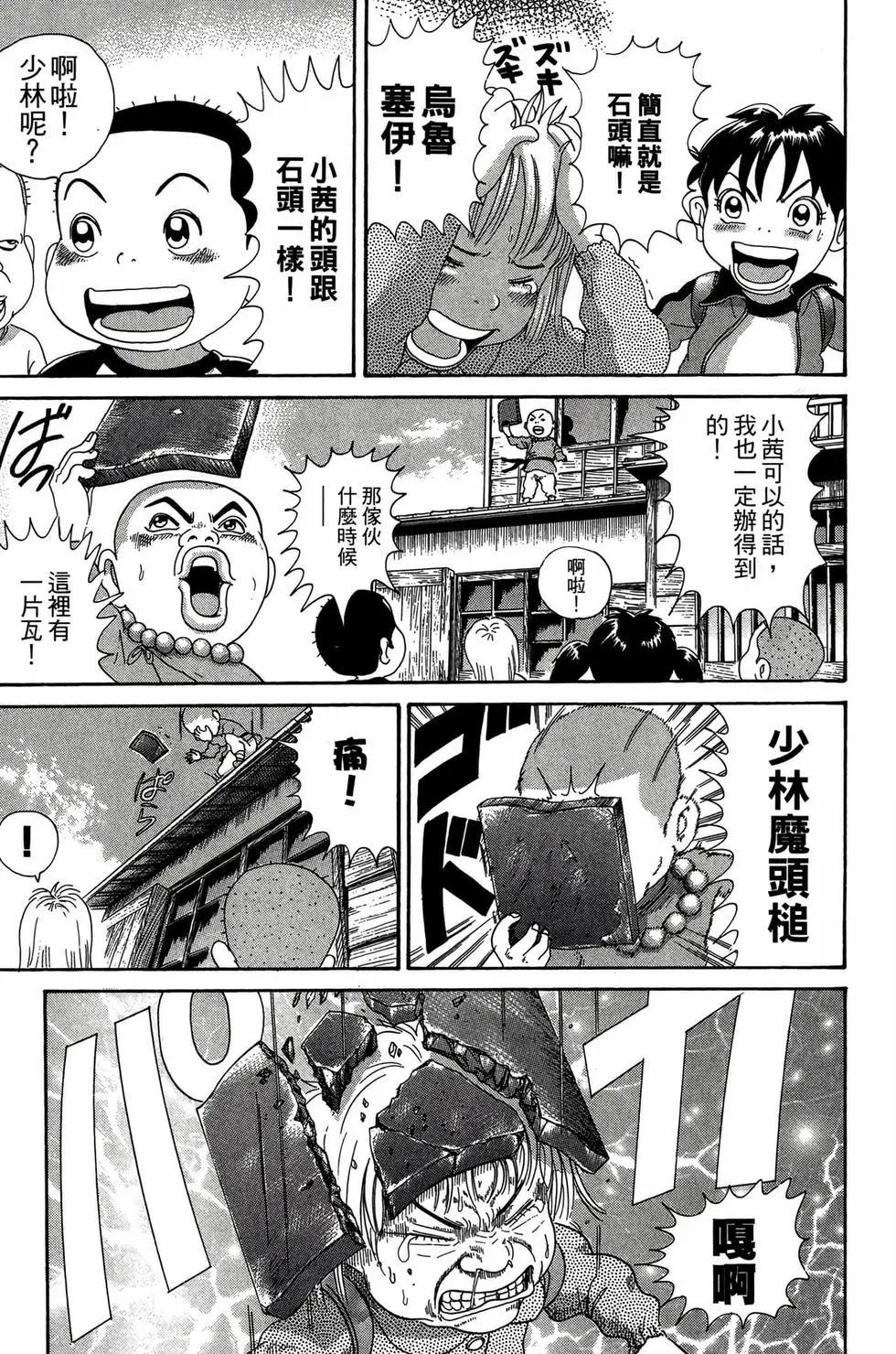 《爱生事家庭》新装版31 第20页