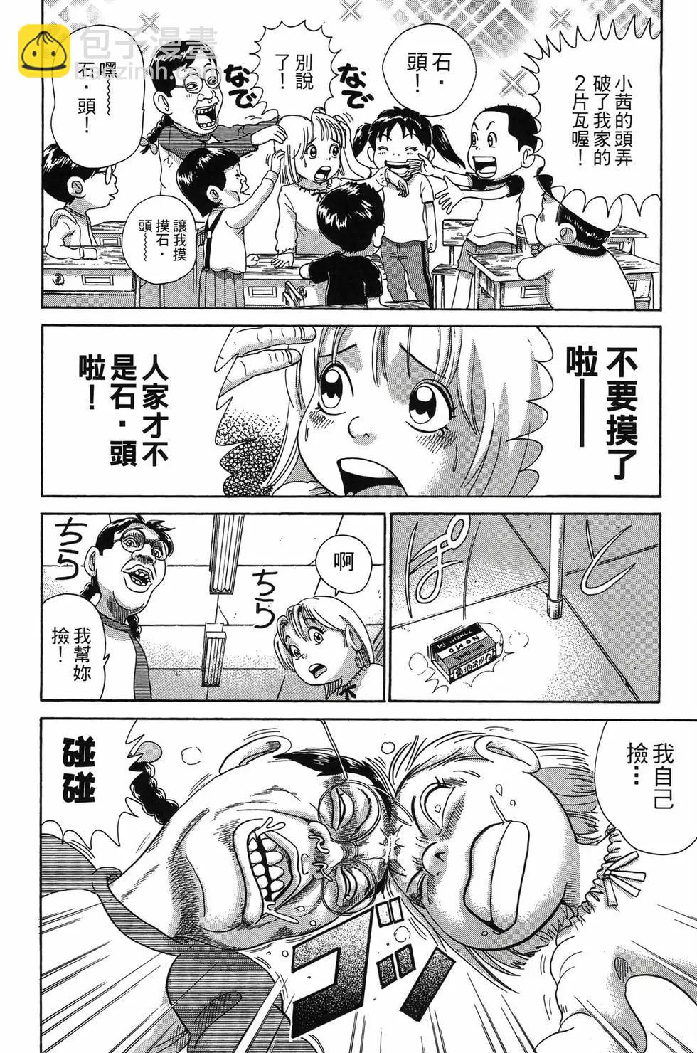 《爱生事家庭》新装版31 第21页