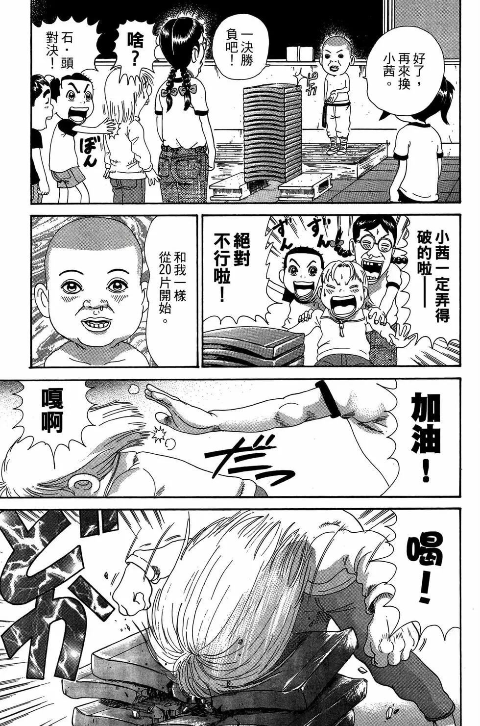 《爱生事家庭》新装版31 第28页