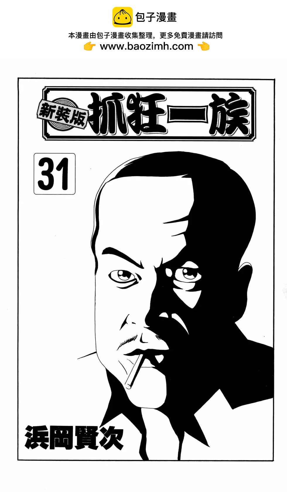 《爱生事家庭》新装版31 第2页