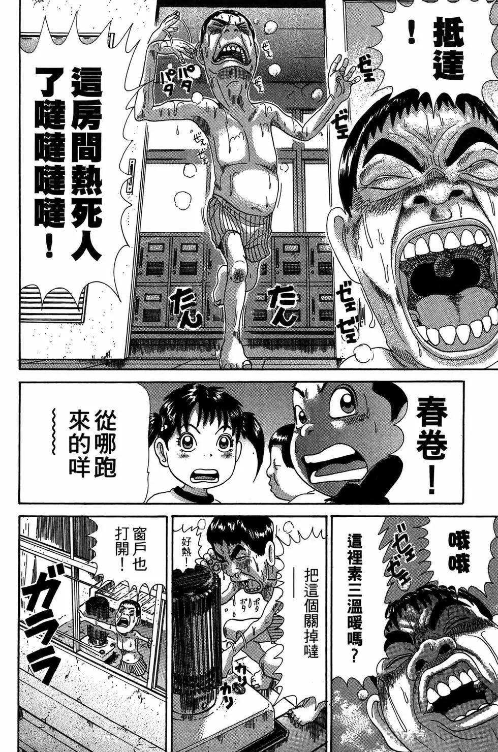 《爱生事家庭》新装版31 第35页