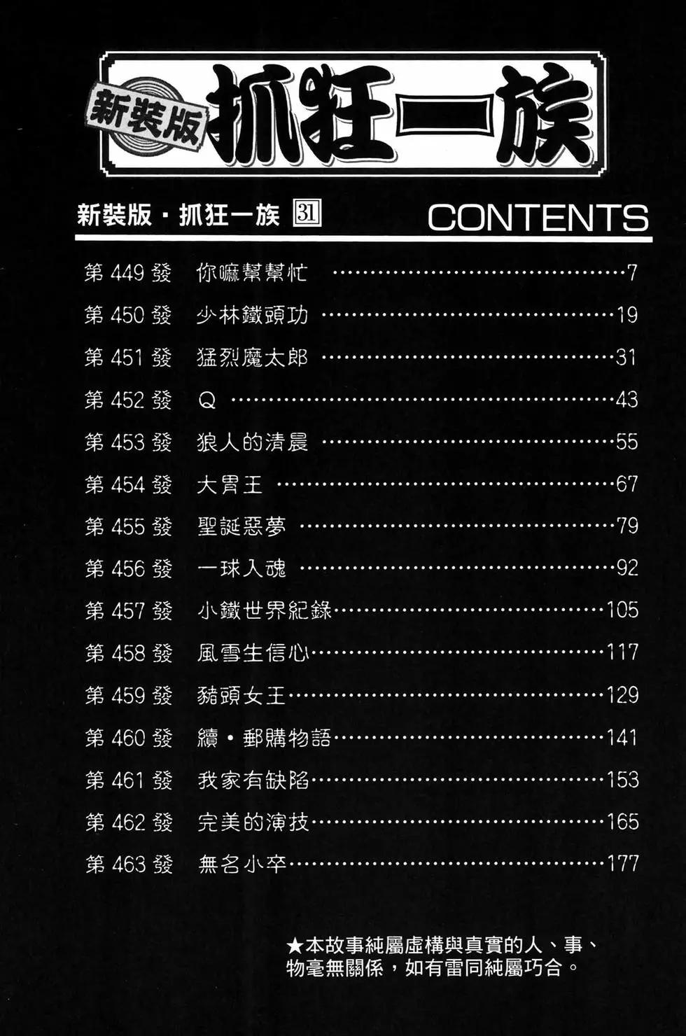 《爱生事家庭》新装版31 第5页