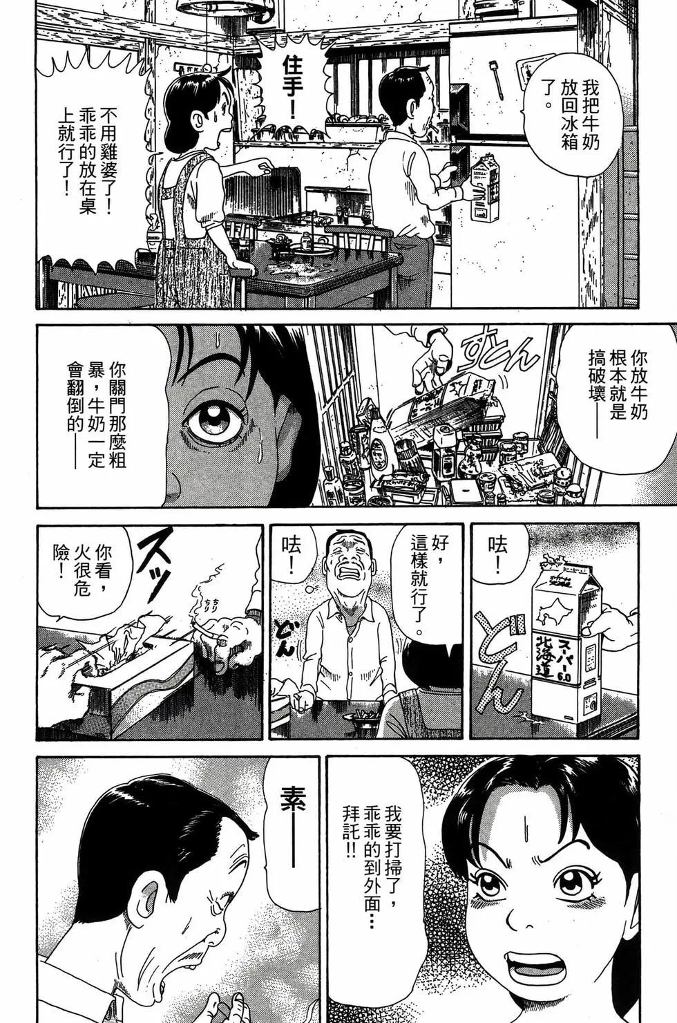 《爱生事家庭》新装版31 第9页