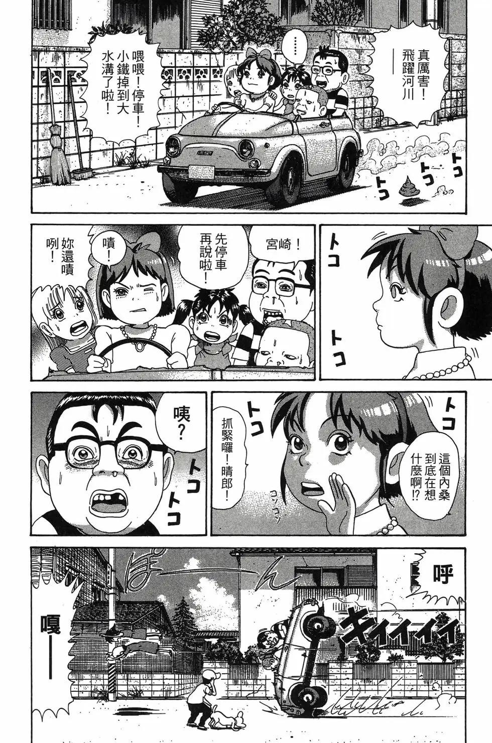 《爱生事家庭》新装版30 第11页