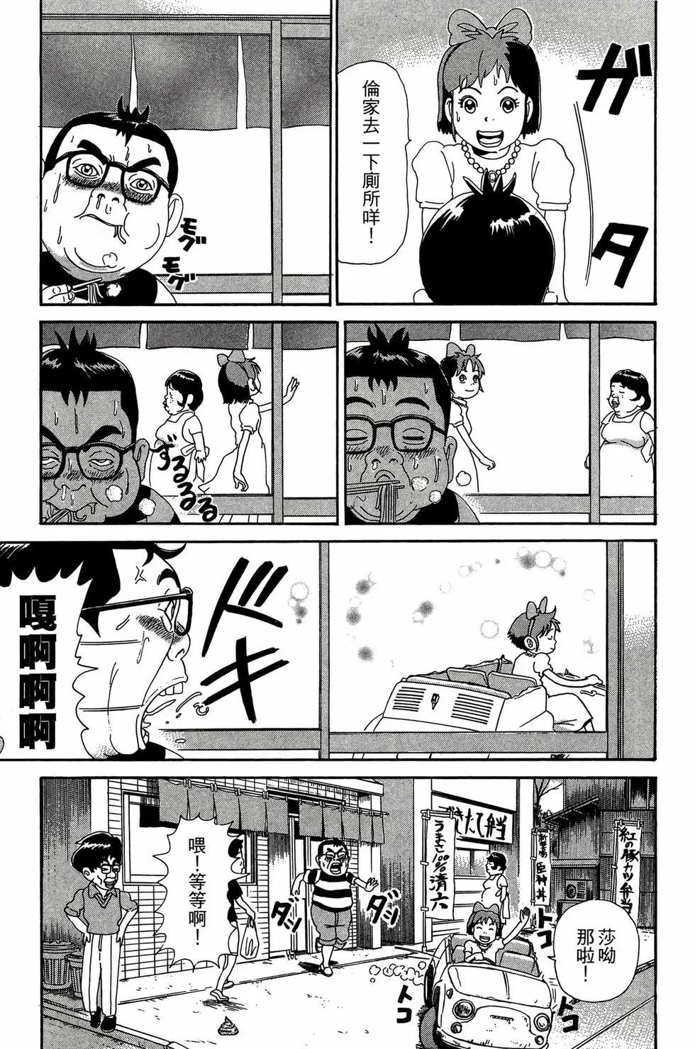 《爱生事家庭》新装版30 第14页