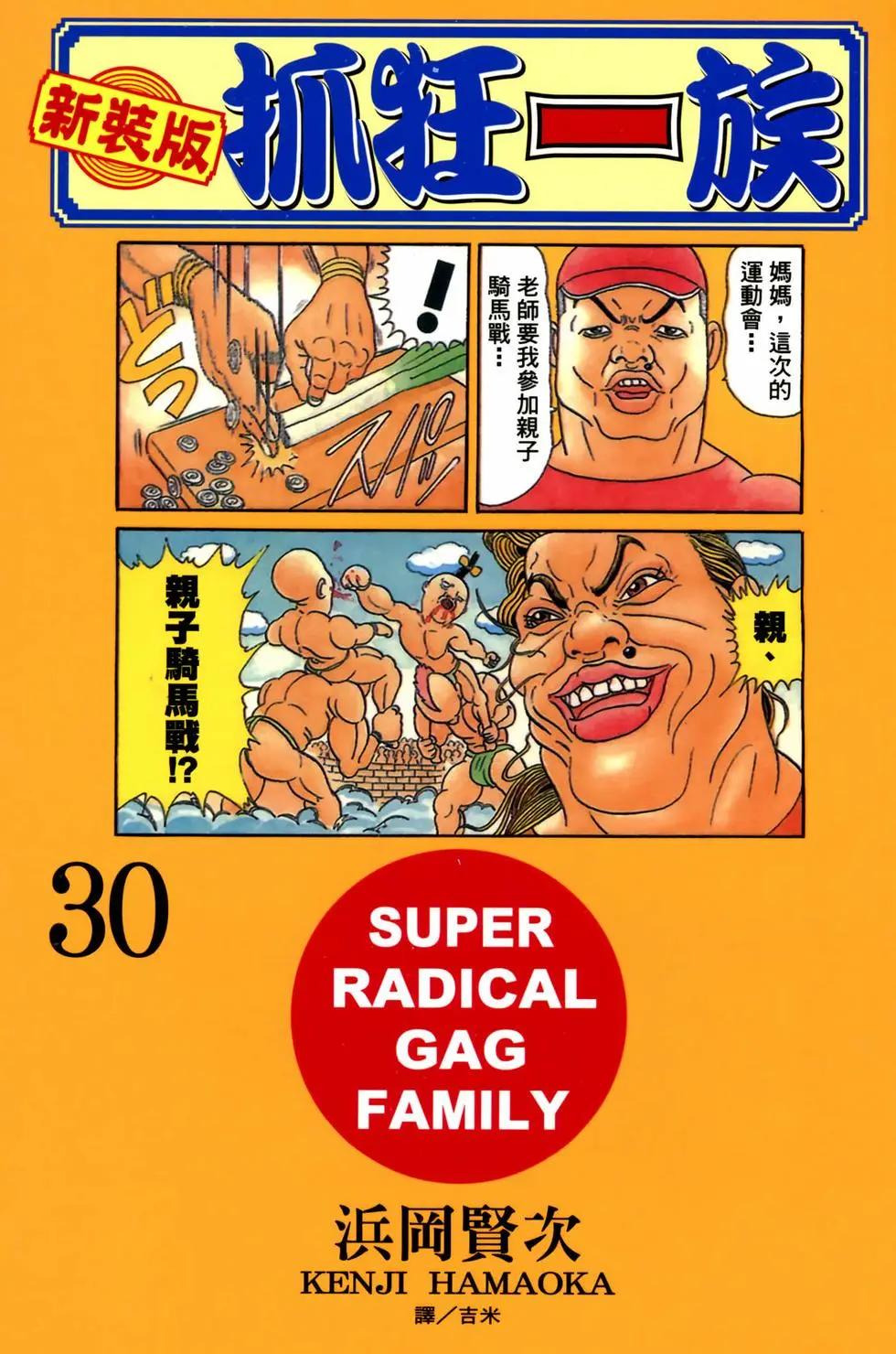 《爱生事家庭》新装版30 第1页