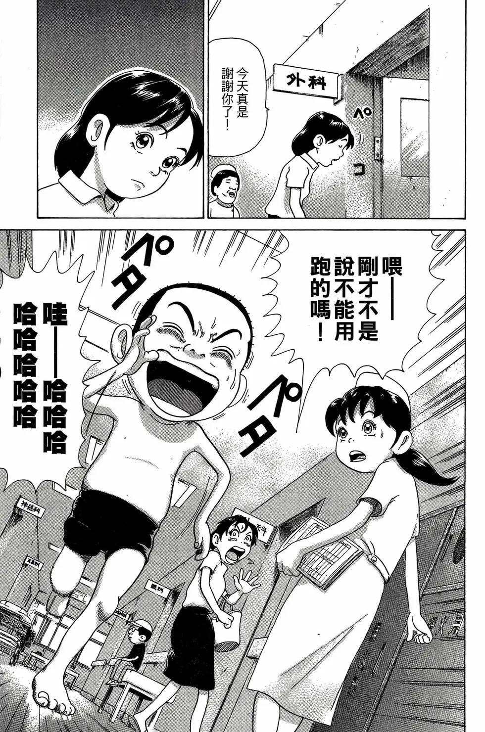 《爱生事家庭》新装版30 第20页