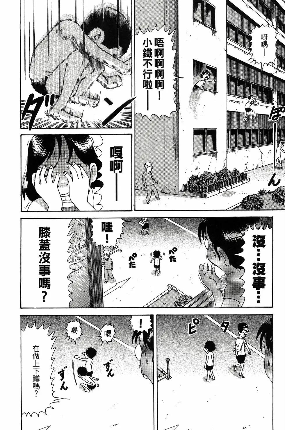 《爱生事家庭》新装版30 第21页